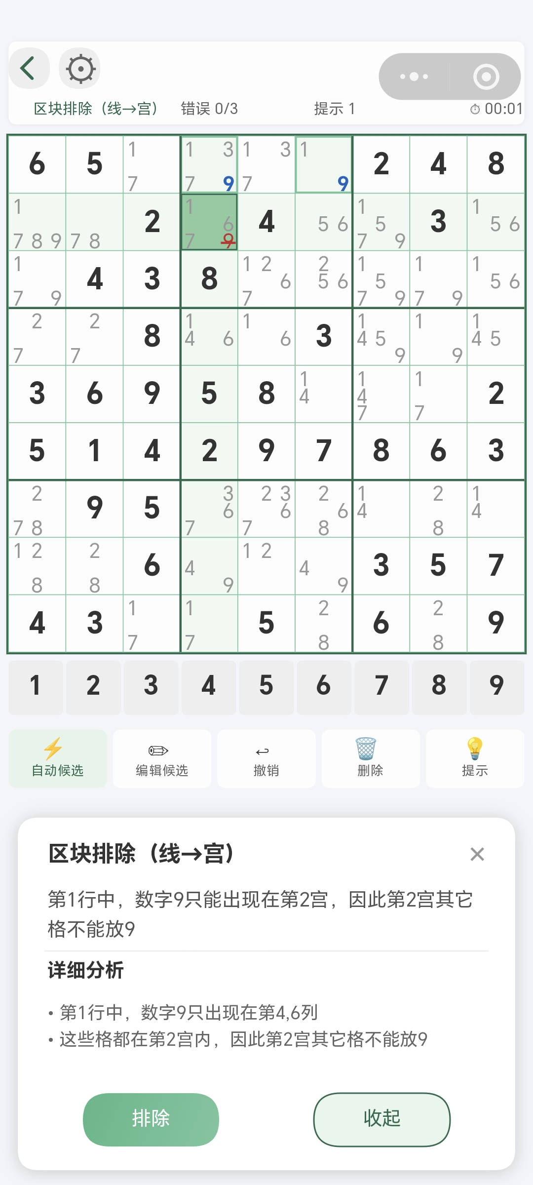 区块行列-行到宫小程序教程截图