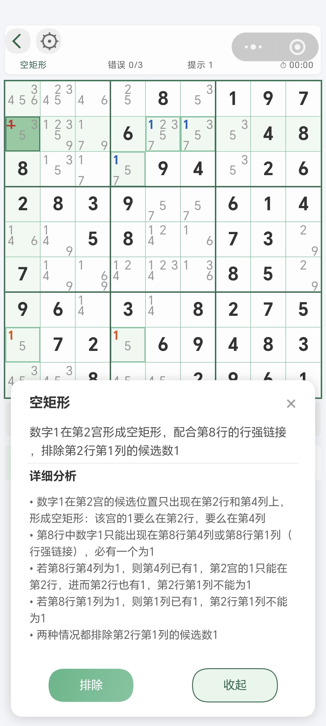 空矩形小程序教程截图