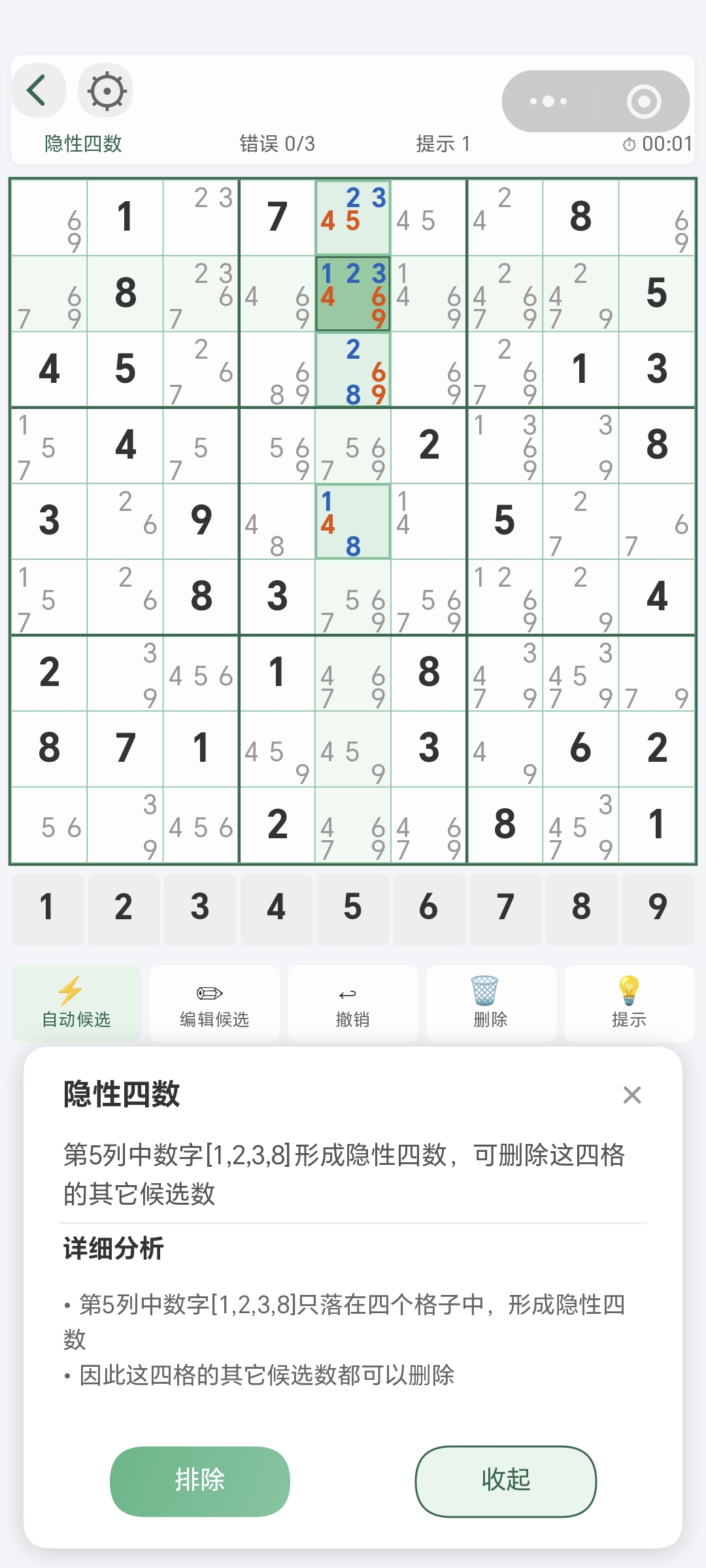 隐性四数组小程序教程截图