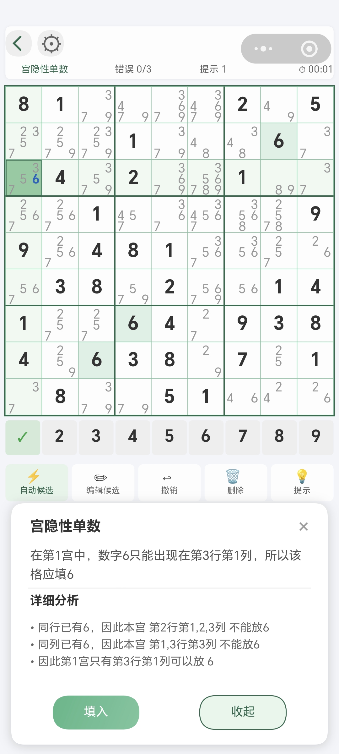 隐性单数-宫小程序教程截图