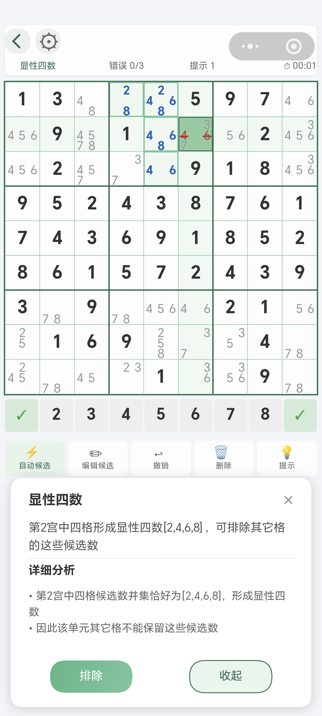 显性四数组小程序教程截图