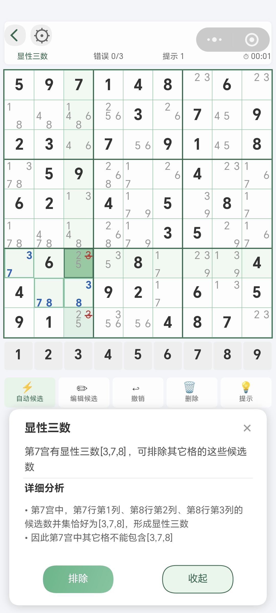 显性三数组小程序教程截图