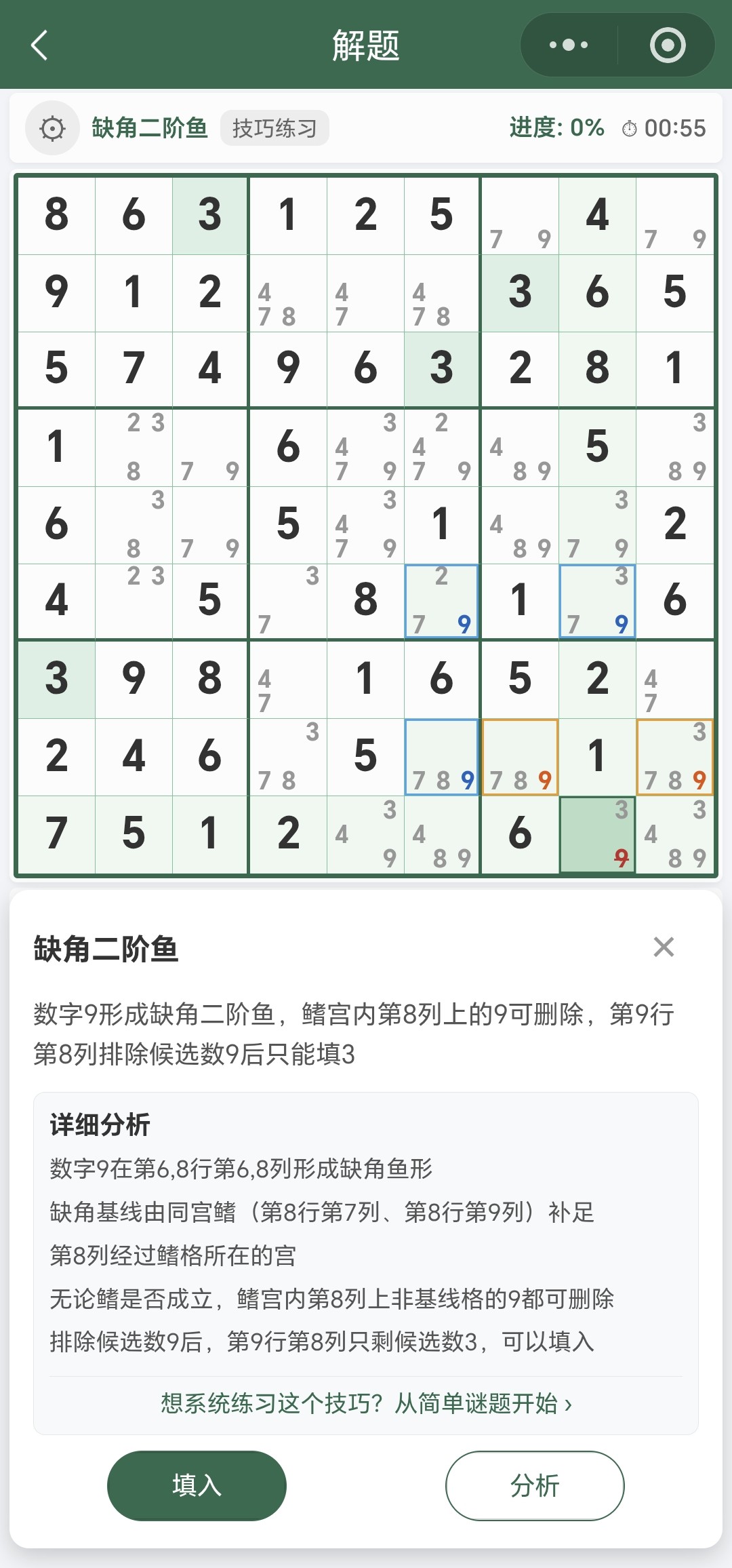 缺角二阶鱼小程序教程截图