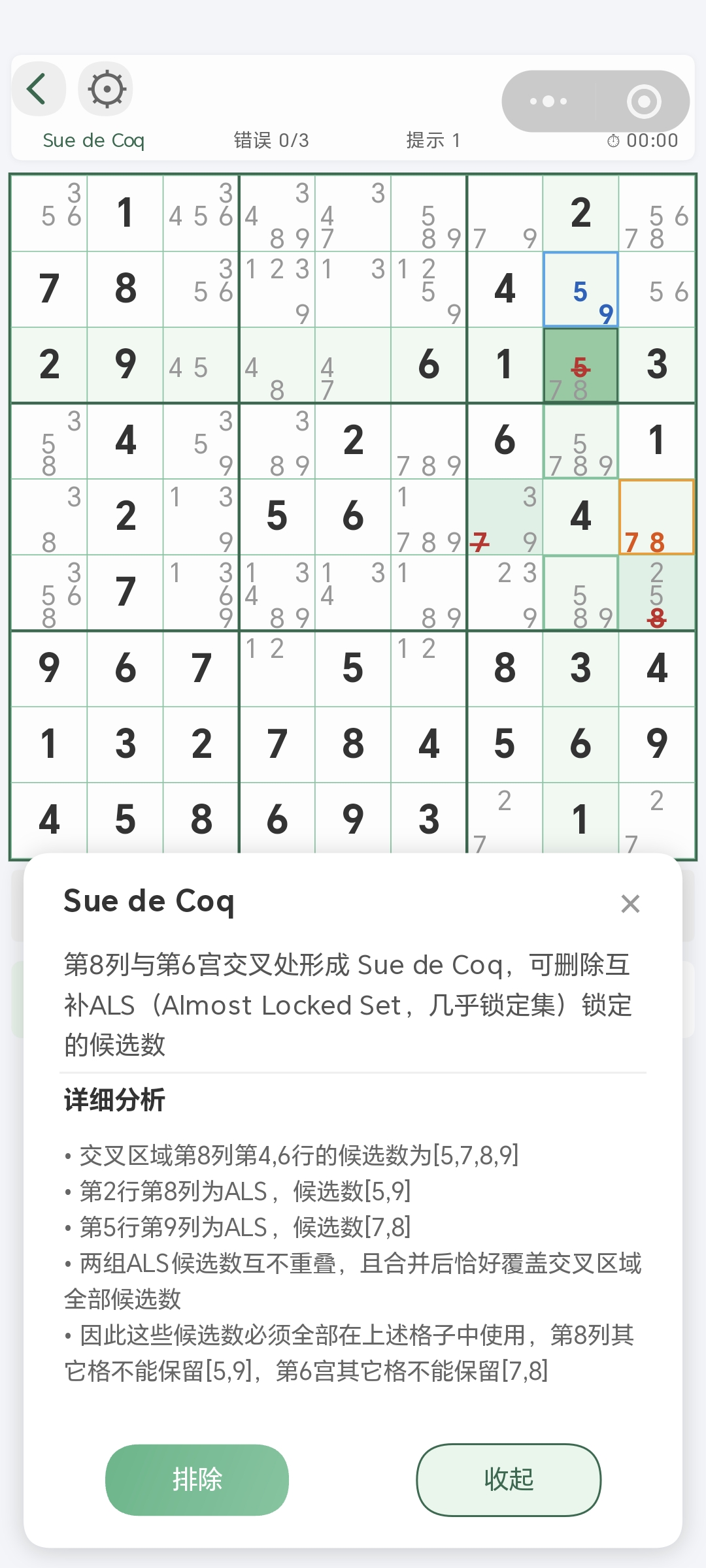 SueDeCoq小程序教程截图