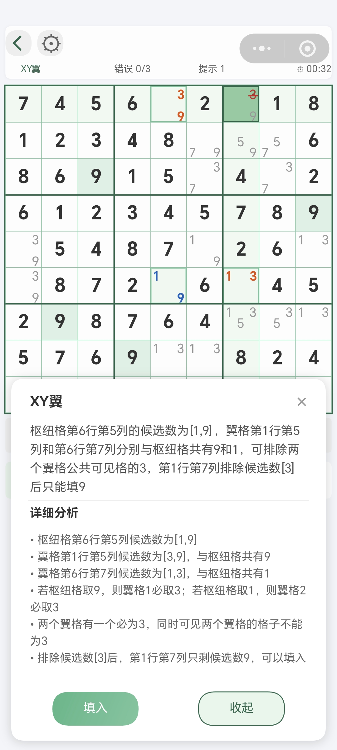 XY-Wing小程序教程截图