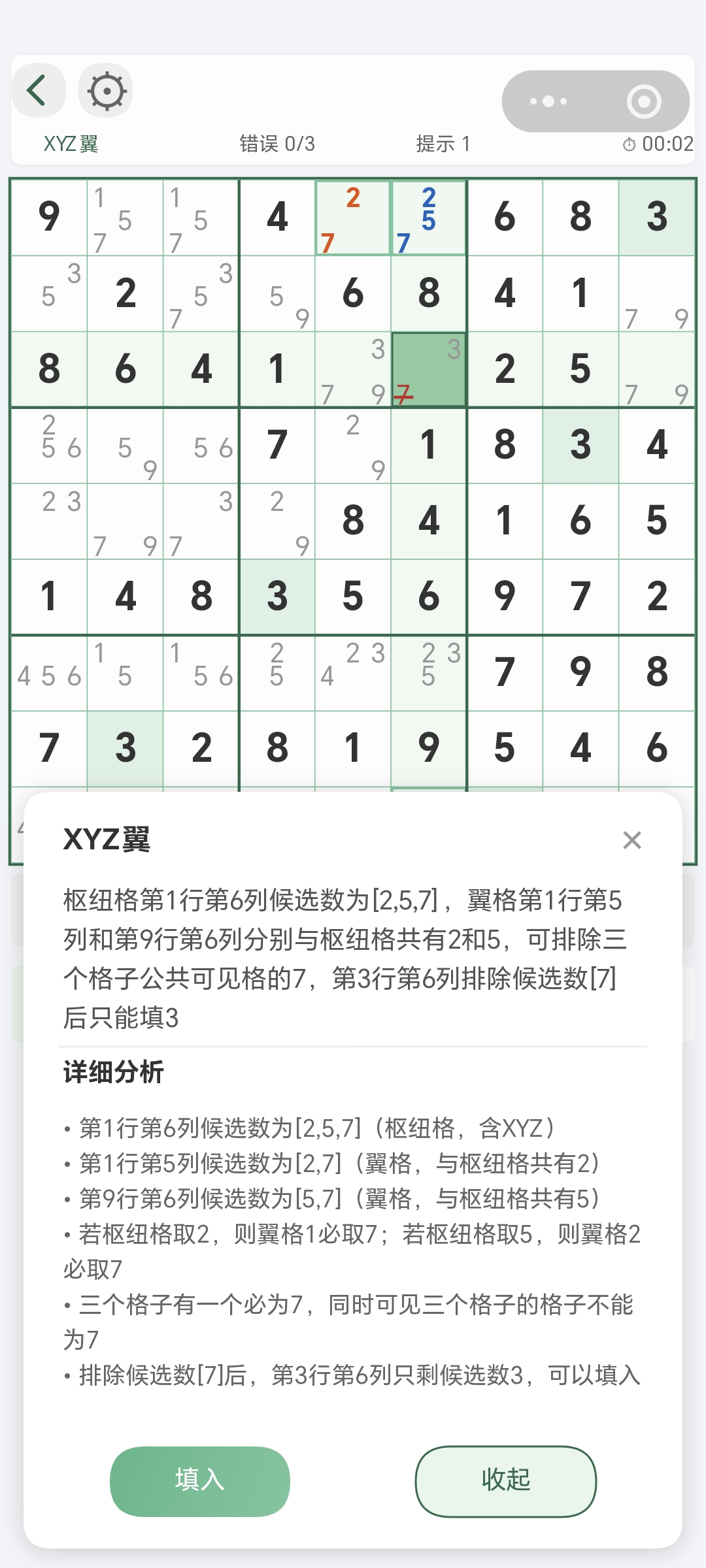 XYZ-Wing小程序教程截图